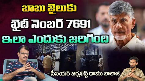 khaidi no 7691|Chandrababu: చంద్రబాబు ఖైదీ నెంబర్‌ 7691 .